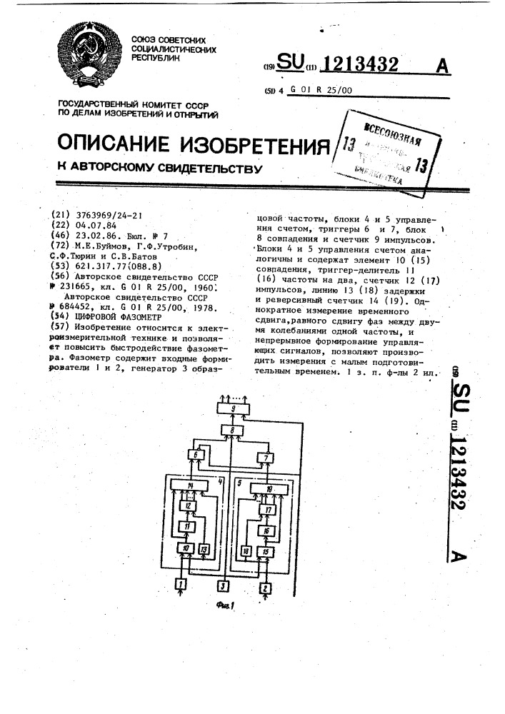 Цифровой фазометр (патент 1213432)