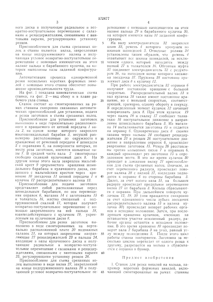 Патент ссср  172477 (патент 172477)