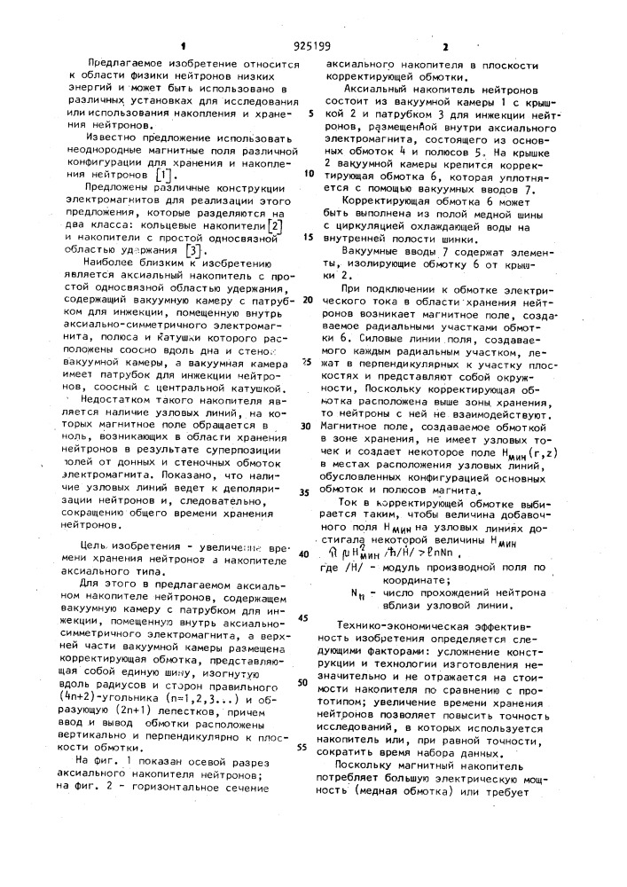 Аксиальный накопитель нейтронов (патент 925199)