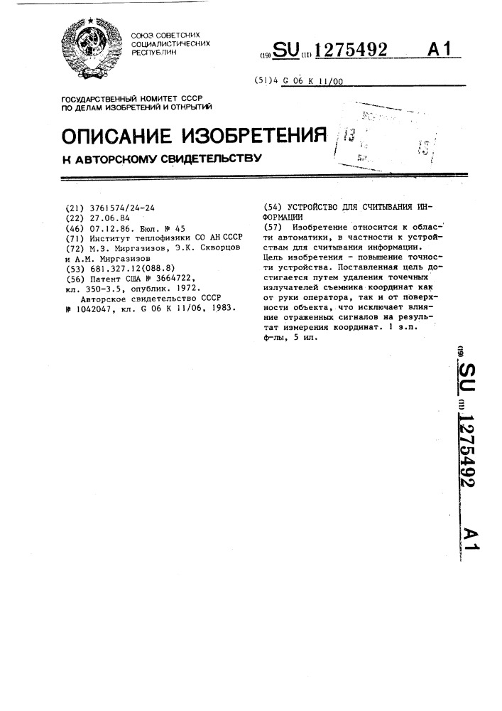 Устройство для считывания информации (патент 1275492)