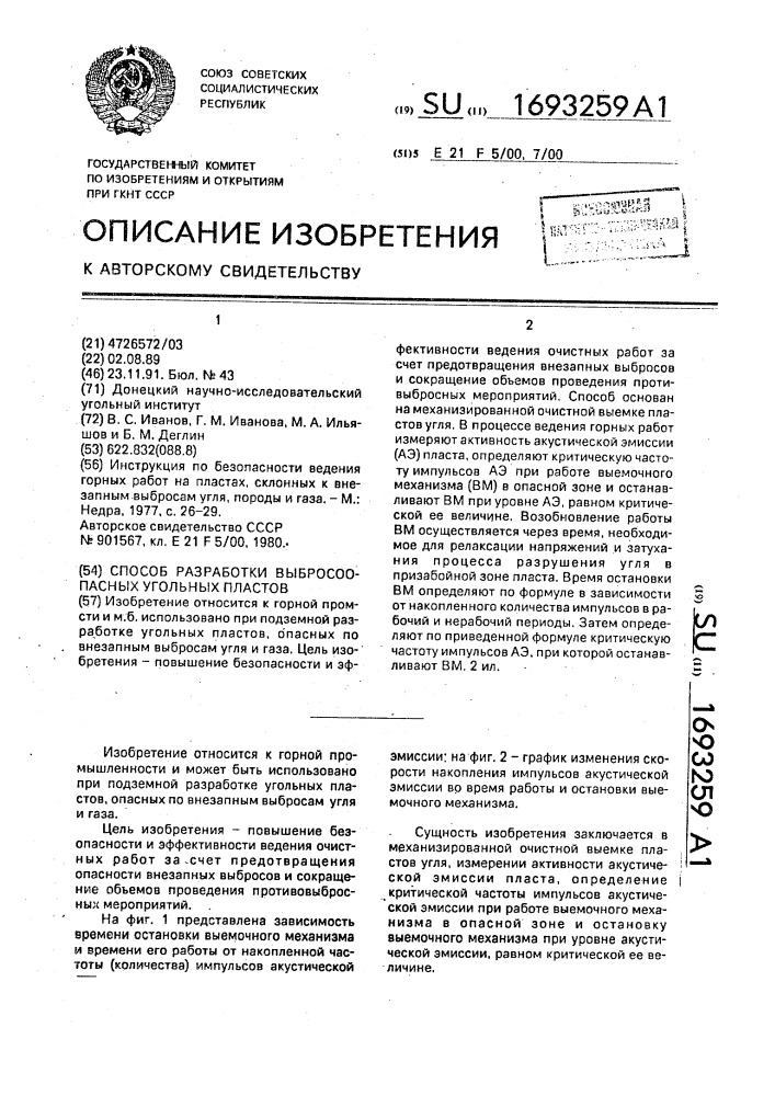 Способ разработки выбросоопасных угольных пластов (патент 1693259)