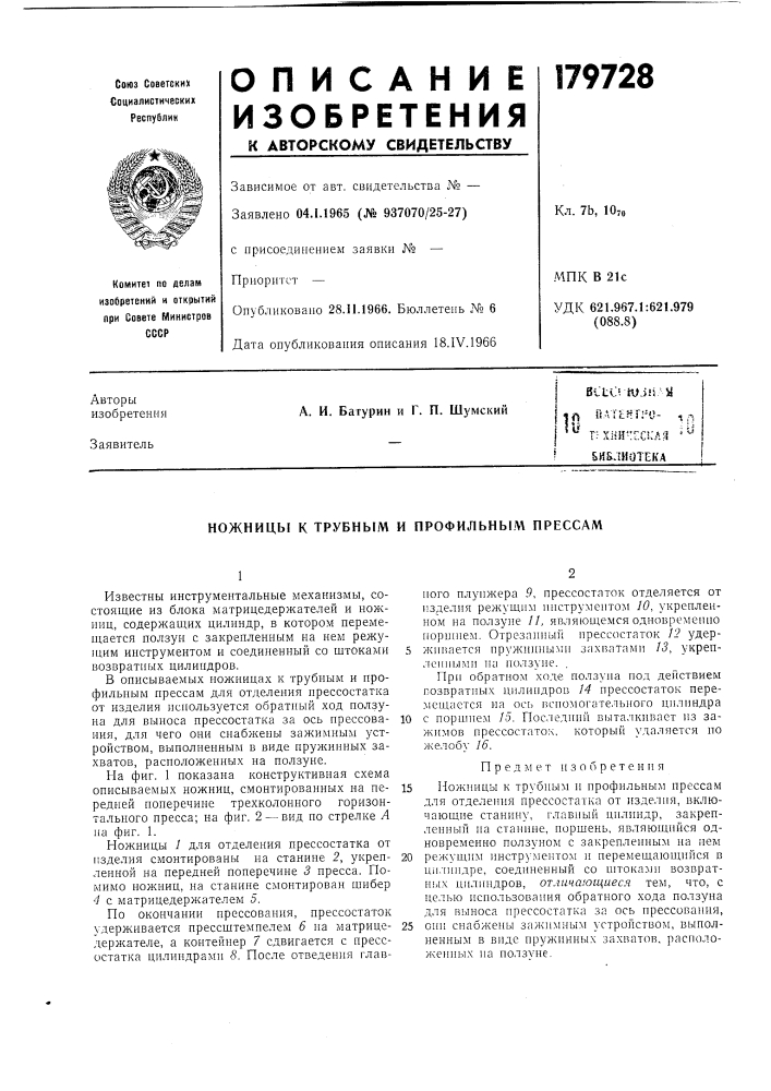 Патент ссср  179728 (патент 179728)