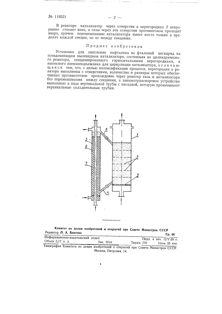 Установка для окисления нафталина во фталевый ангидрид (патент 119521)