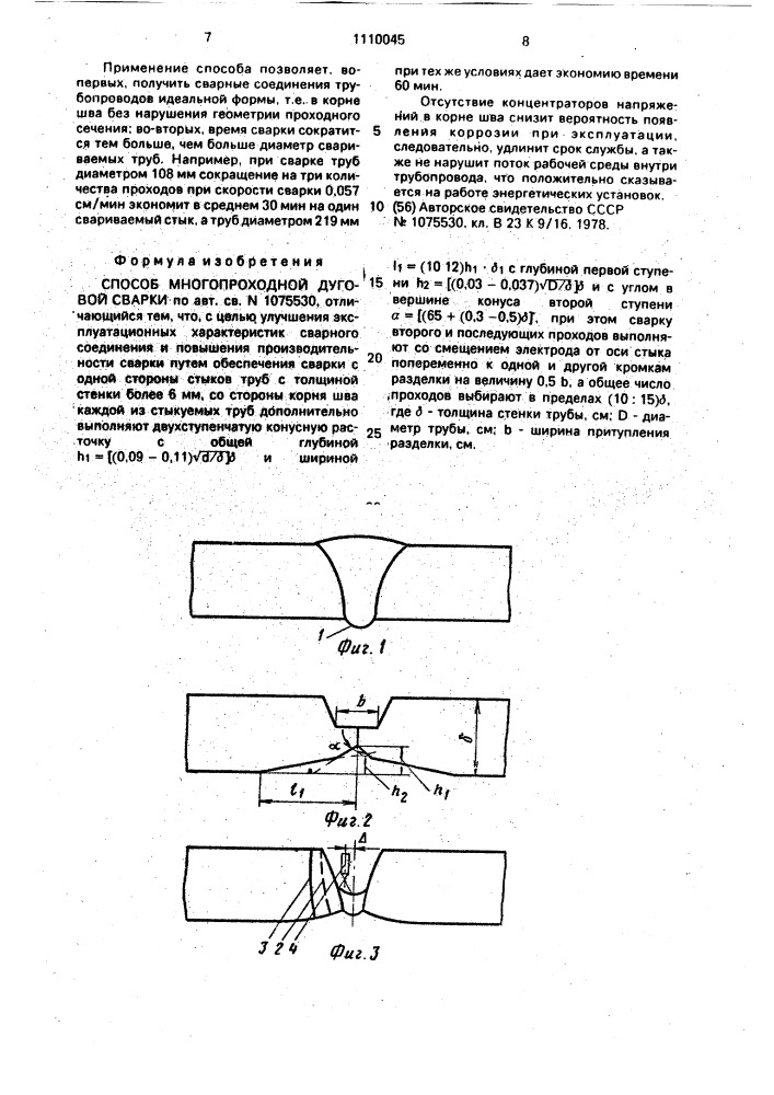 Способ многопроходной дуговой сварки (патент 1110045)