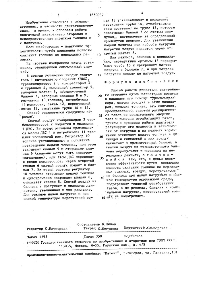 Способ работы двигателя внутреннего сгорания (патент 1650937)