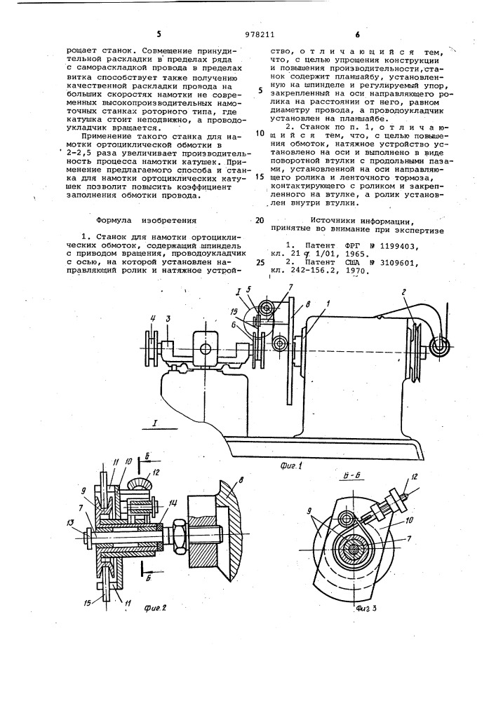 Станок для намотки ортоциклических обмоток (патент 978211)