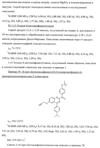 Производные бензохиназолина и их применение для лечения костных нарушений (патент 2416602)