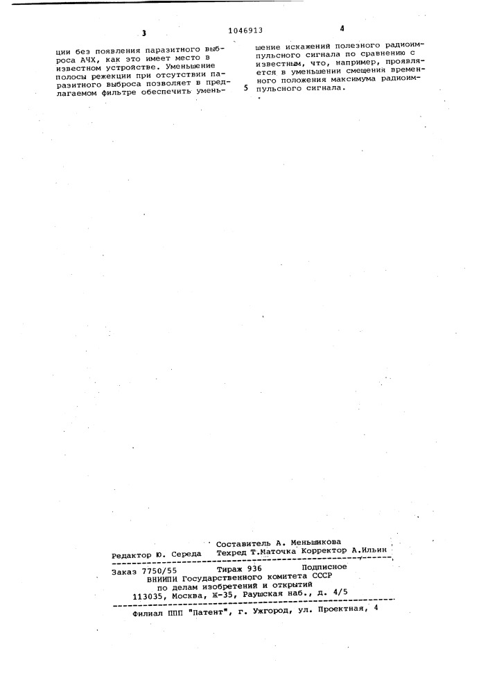 Режекторный фильтр (патент 1046913)