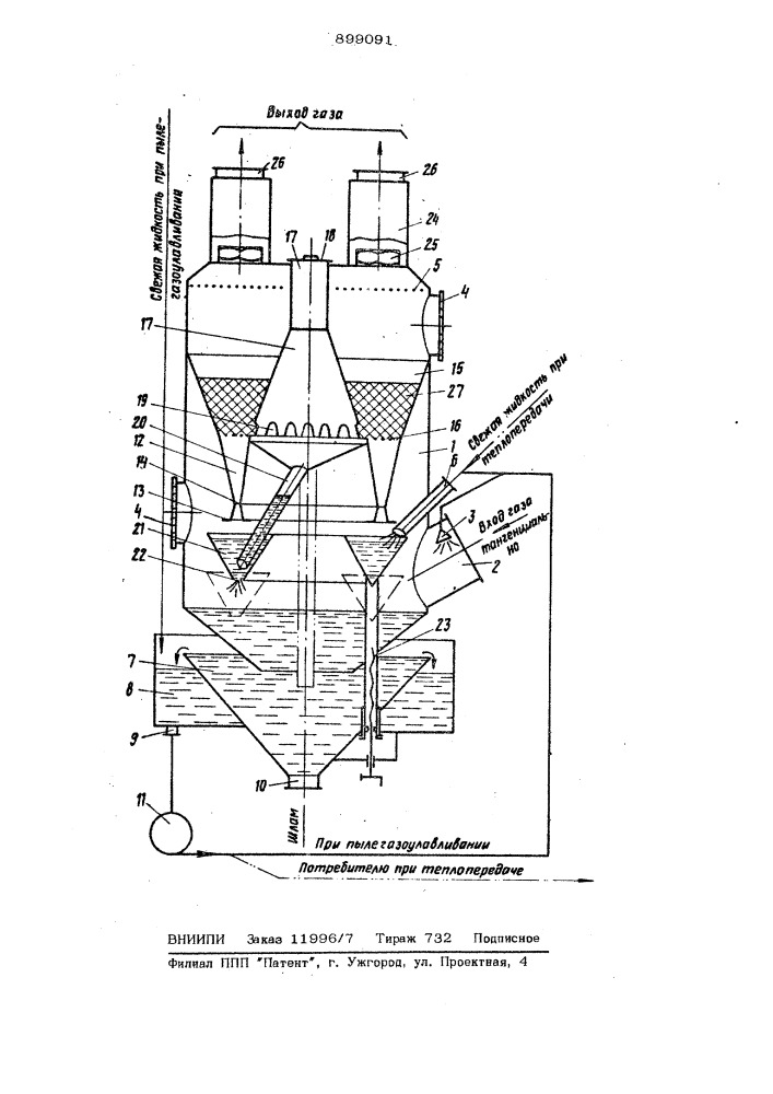 Устройство для мокрой очистки газа (патент 899091)
