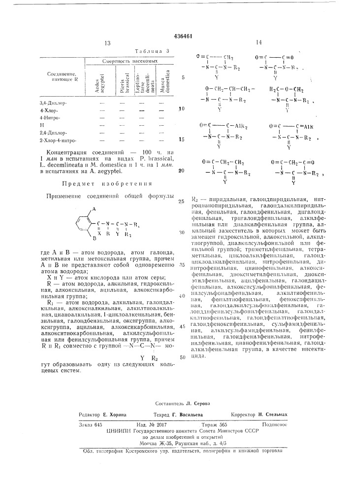 Инсектицид (патент 436461)