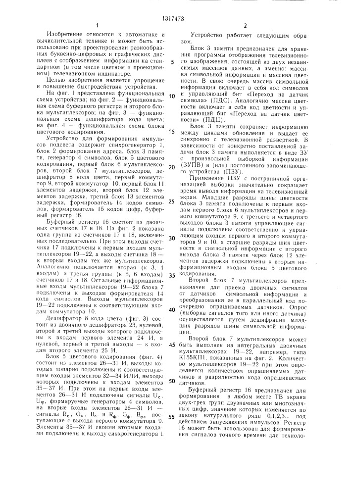 Устройство для формирования видеосигналов (патент 1317473)