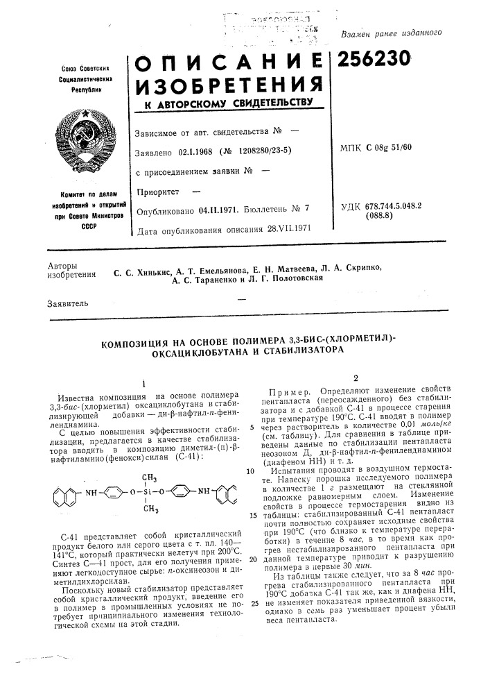 Патент ссср  256230 (патент 256230)