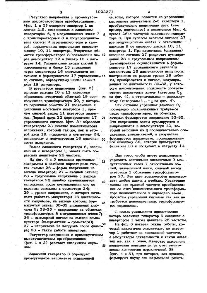 Регулятор напряжения с промежуточным высокочастотным преобразованием (патент 1022271)