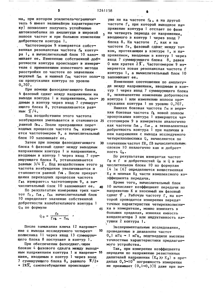 Способ определения комплексного коэффициента передачи четырехполюсника (патент 1241158)