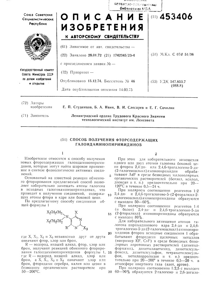 Способ получения фторсодержащих галоидаминопиримидинов (патент 453406)