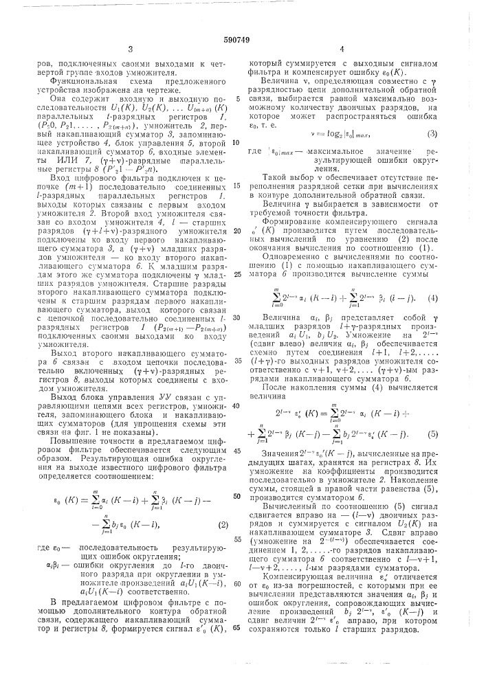 Цифровой фильтр (патент 590749)