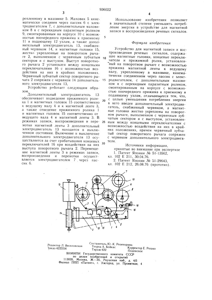 Устройство для магнитной записи и воспроизведения речевых сигналов (патент 936022)