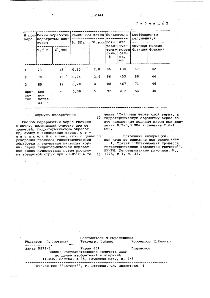 Способ переработки зерна гречихив крупу (патент 852344)