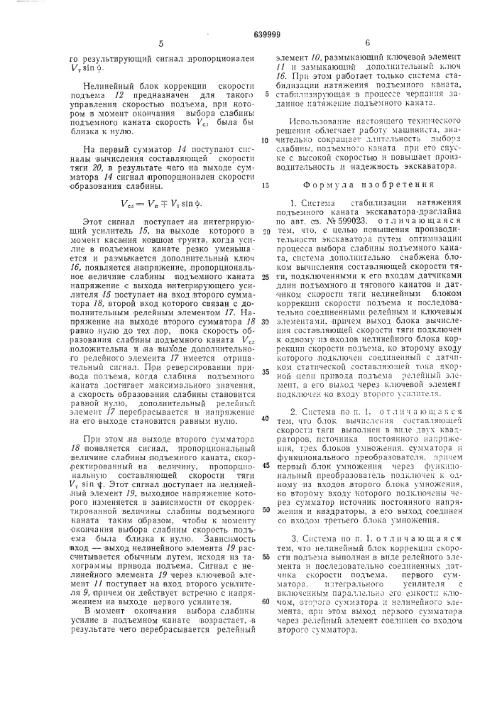 Система стабилизации натяжения подъемного каната экскаватора-драглайна (патент 639999)