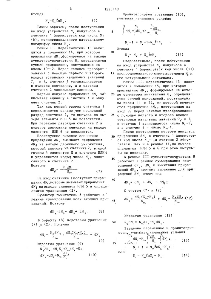 Функциональный преобразователь (патент 1226449)