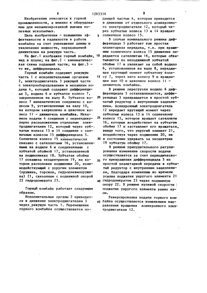 Горный комбайн (патент 1265316)
