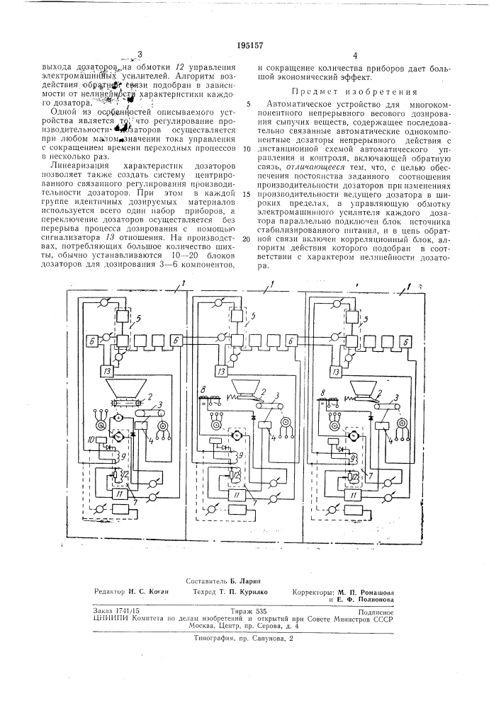 Автоматическое устройство (патент 195157)