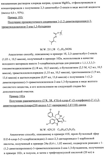 Производные спироиндолинона (патент 2435771)