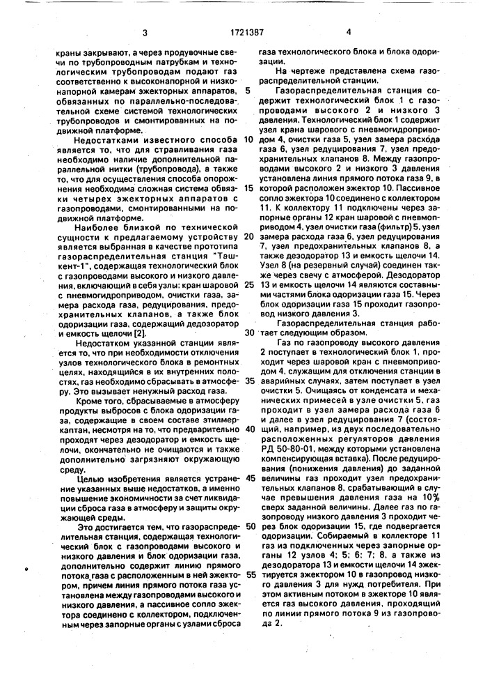 Газораспределительная станция (патент 1721387)