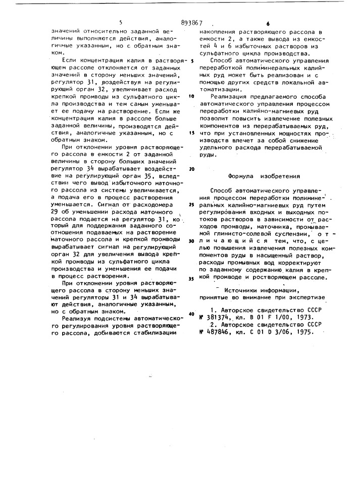 Способ автоматического управления процессом переработки полиминеральных калийно-магниевых руд (патент 893867)