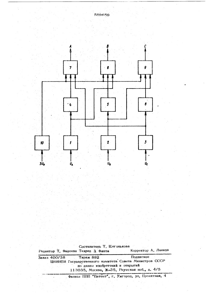 Устройство для определения поврежденной фазы при однофазных замыканиях на землю в сети с изолированной нейтралью (патент 589659)