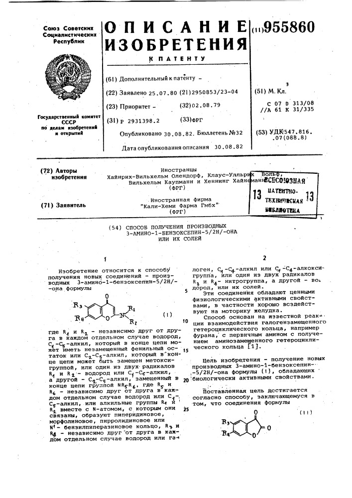 Способ получения производных 3-амино-1-бензоксепин-5/2н/- она или их солей (патент 955860)
