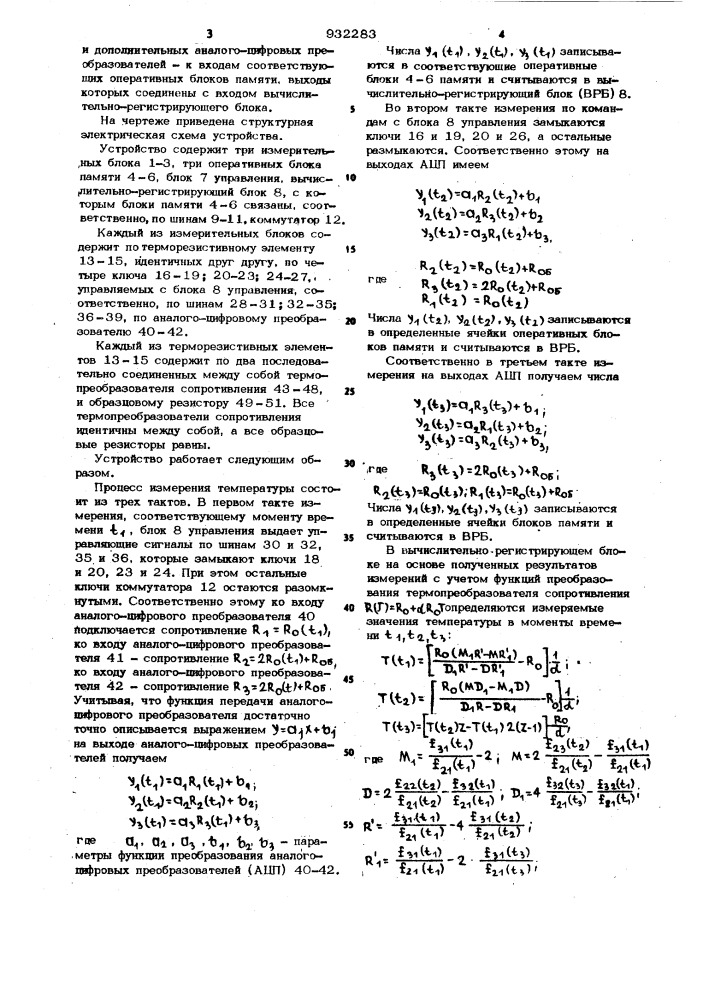 Устройство для измерения температуры (патент 932283)