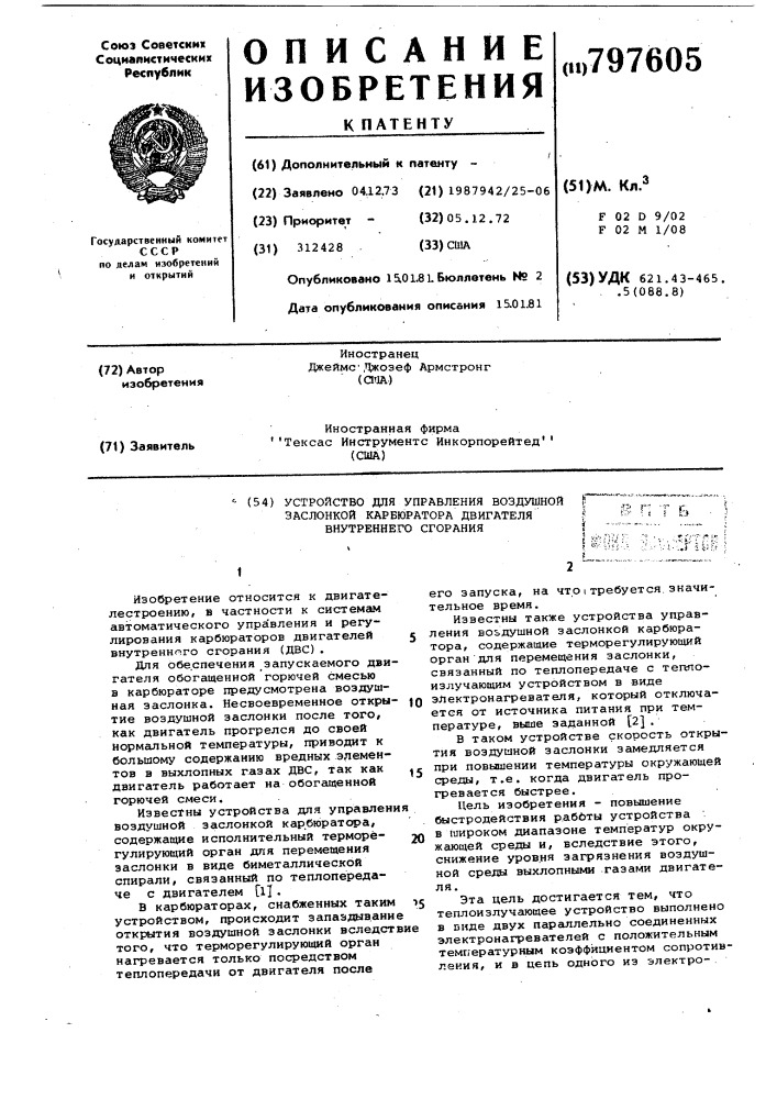 Устройство для управления воздушнойзаслонкой карбюратора двигателя внут-реннего сгорания (патент 797605)