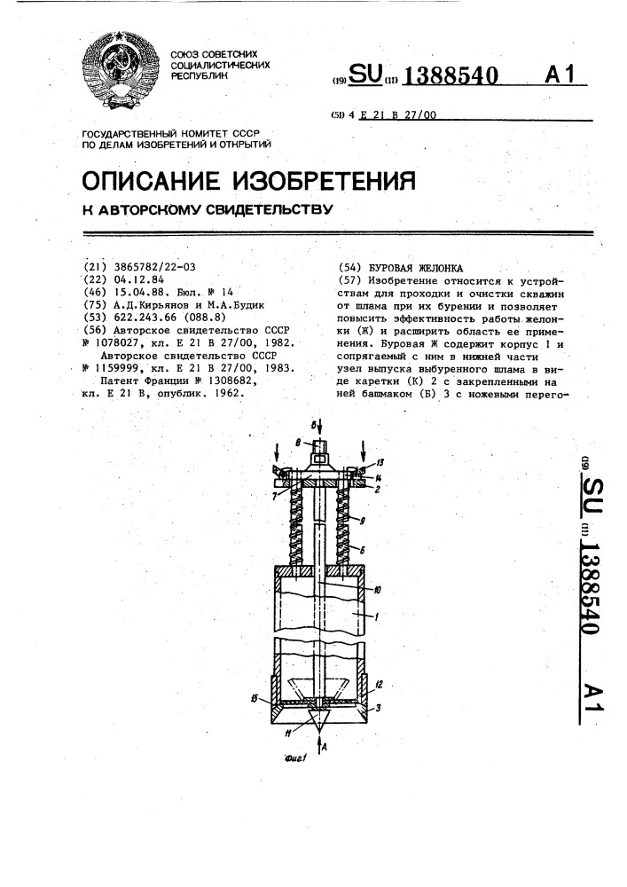 Буровая желонка (патент 1388540)