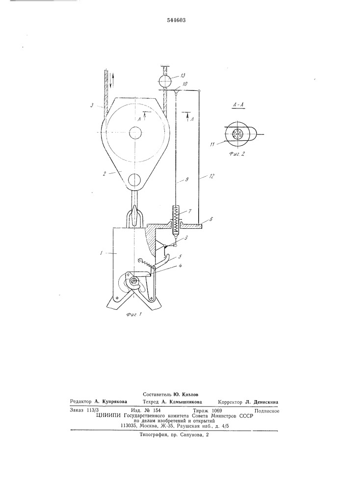 Грузозахватное устройство (патент 544603)