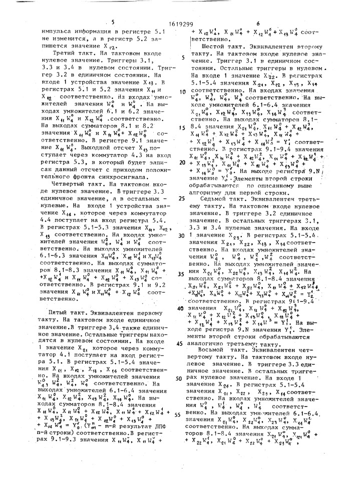 Устройство для вычисления двумерного дискретного преобразования фурье (патент 1619299)