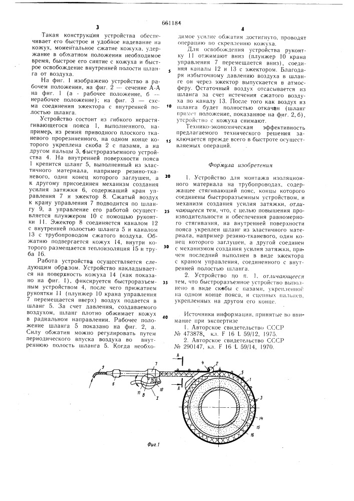 Устройство для монтажа изоляционного материала на трубопроводах (патент 661184)