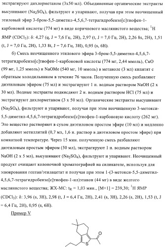 Гидрированные производные бензо[с]тиофена в качестве иммуномодуляторов (патент 2412179)