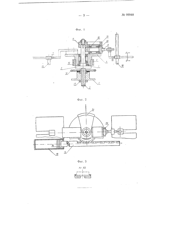 Приспособление к сварочной машине для перестановки стеклянных полу блоков с формующей машины (патент 99948)