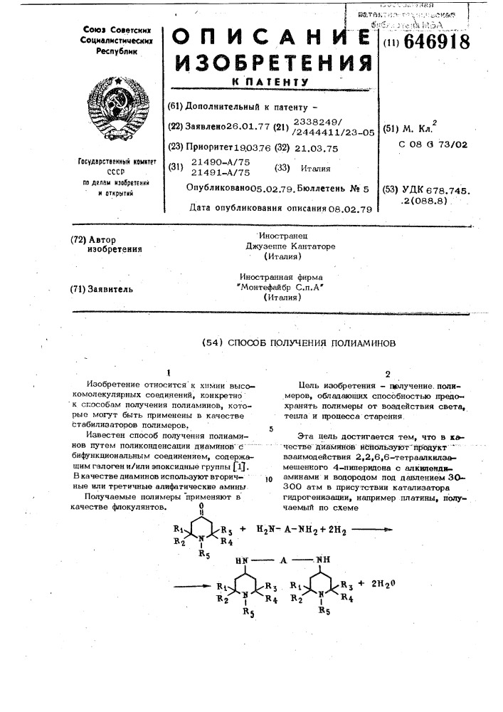 Способ получения полиаминов (патент 646918)