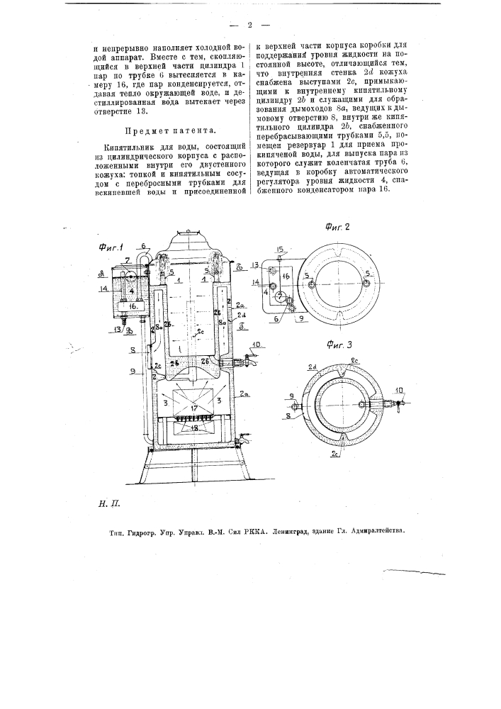 Кипятильник для воды (патент 7974)
