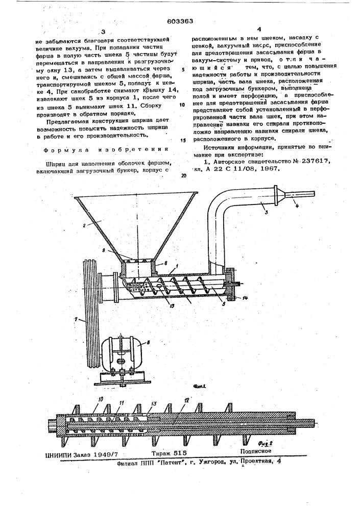 Шприц для наполнения оболочек фаршем (патент 603363)