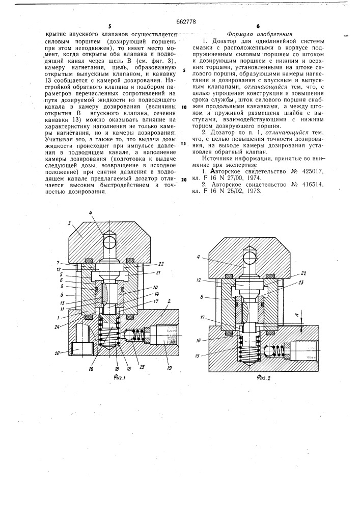 Дозатор для однолинейной системы смазки (патент 662778)