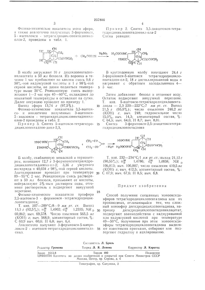 Патент ссср  237886 (патент 237886)