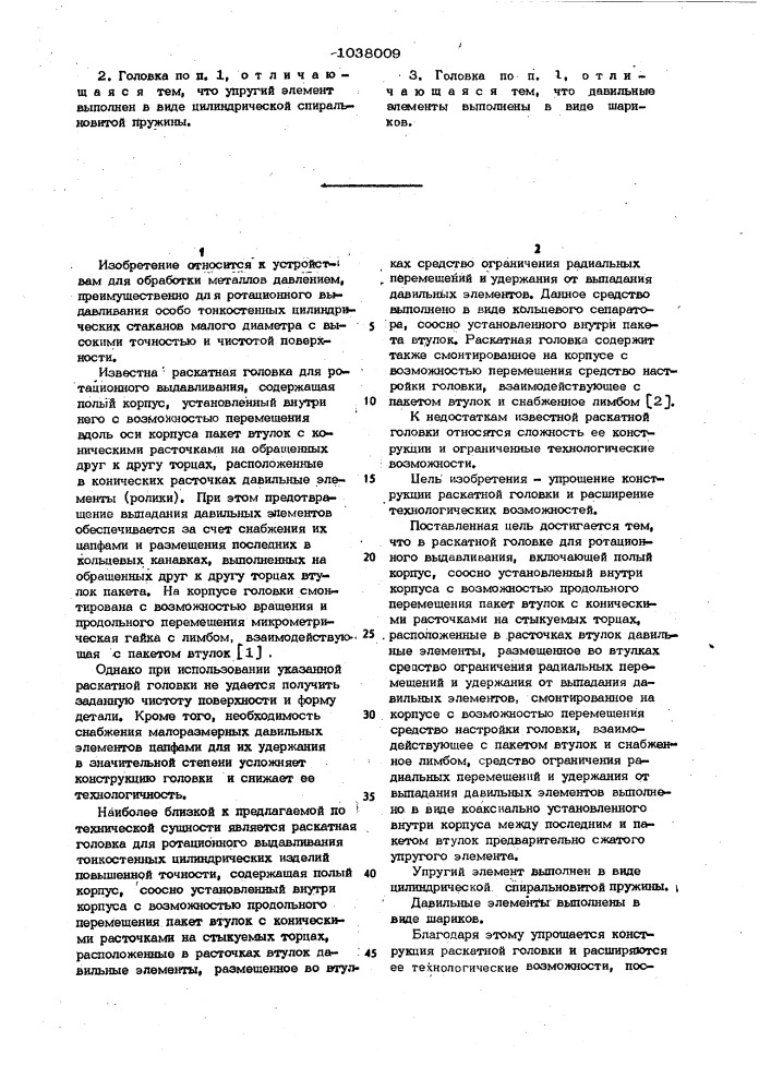 Раскатная головка для ротационного выдавливания (патент 1038009)