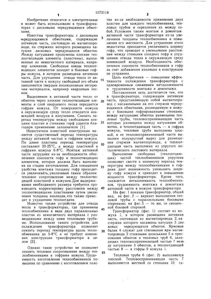 Трансформатор (патент 1072118)