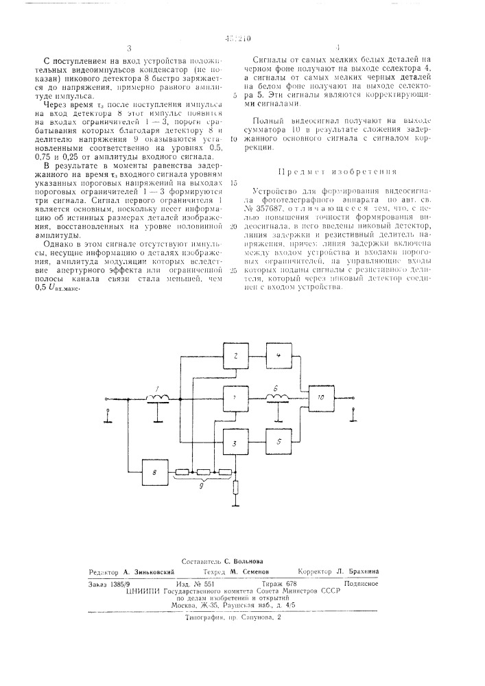 Устройство для формирования видеосигнала фототелеграфного аппарата (патент 451210)