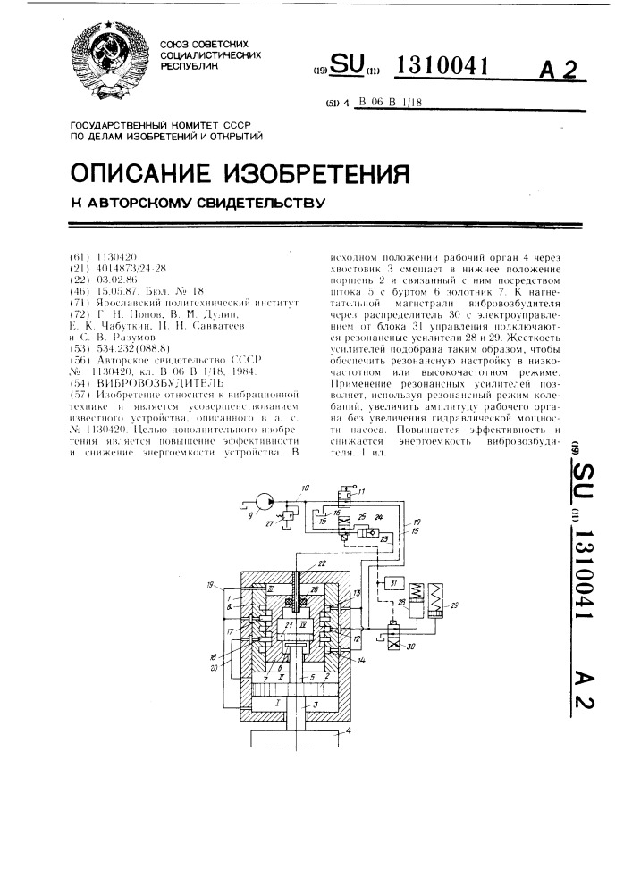 Вибровозбудитель (патент 1310041)