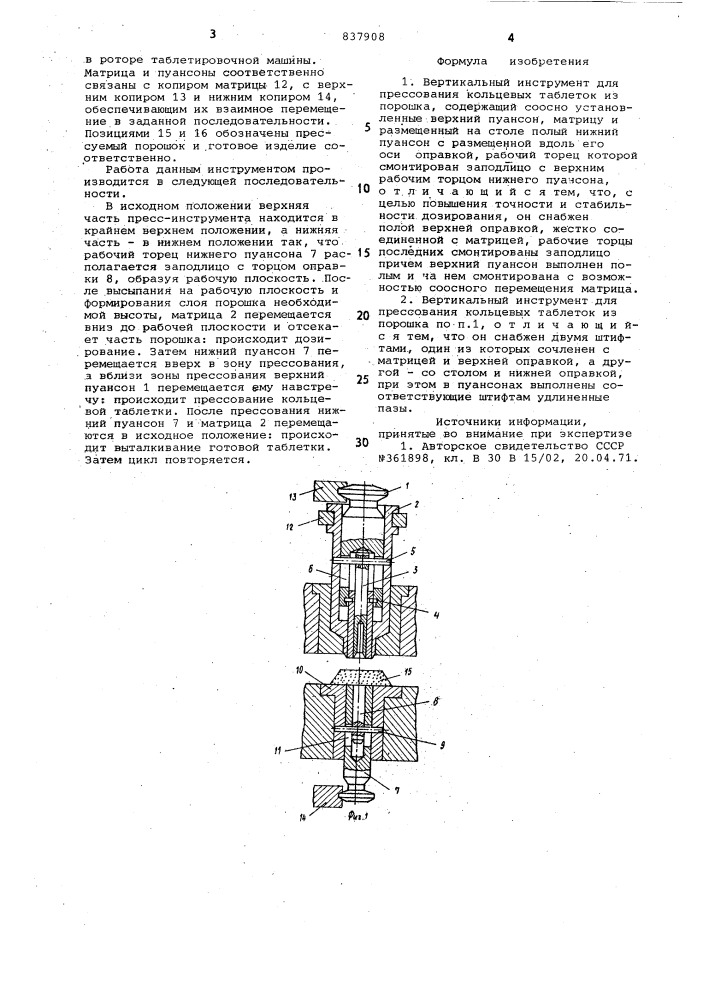 Вертикальный инструмент для прес-сования кольцевых таблеток из порошка (патент 837908)