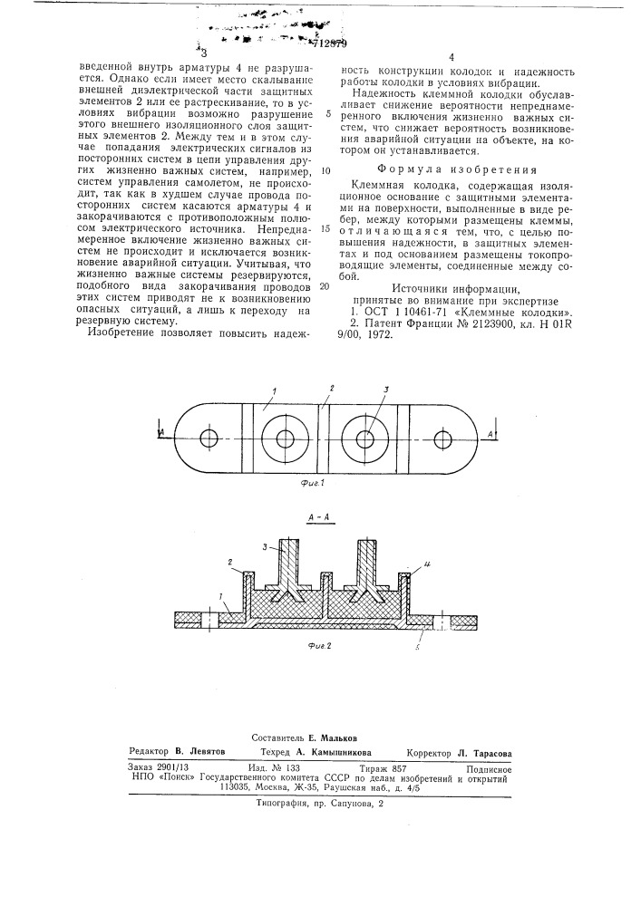 Клеммная колодка (патент 712879)